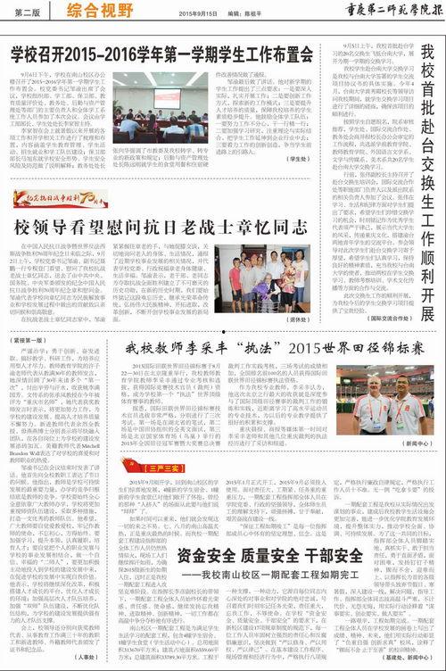 重庆二师最新爆料,揭秘校园风云背后的故事